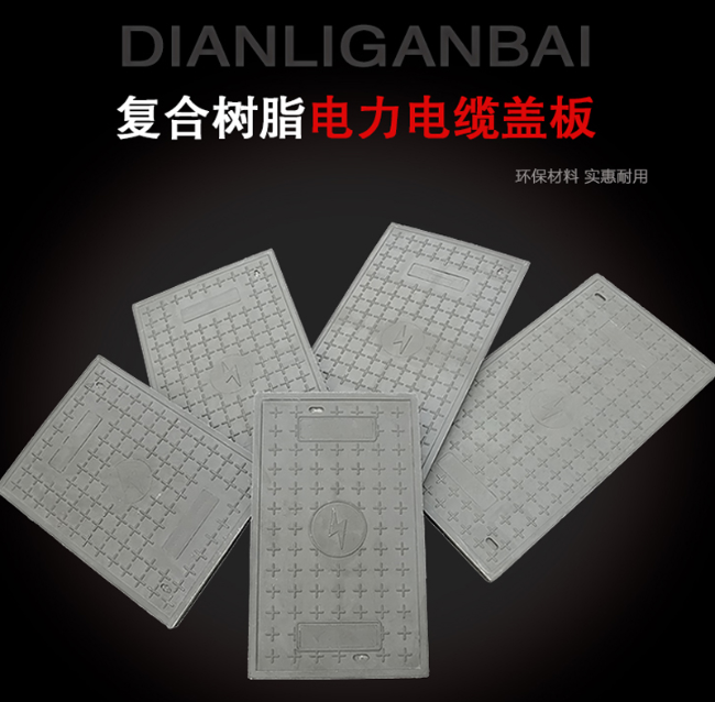 天等树脂复合电力盖板展示